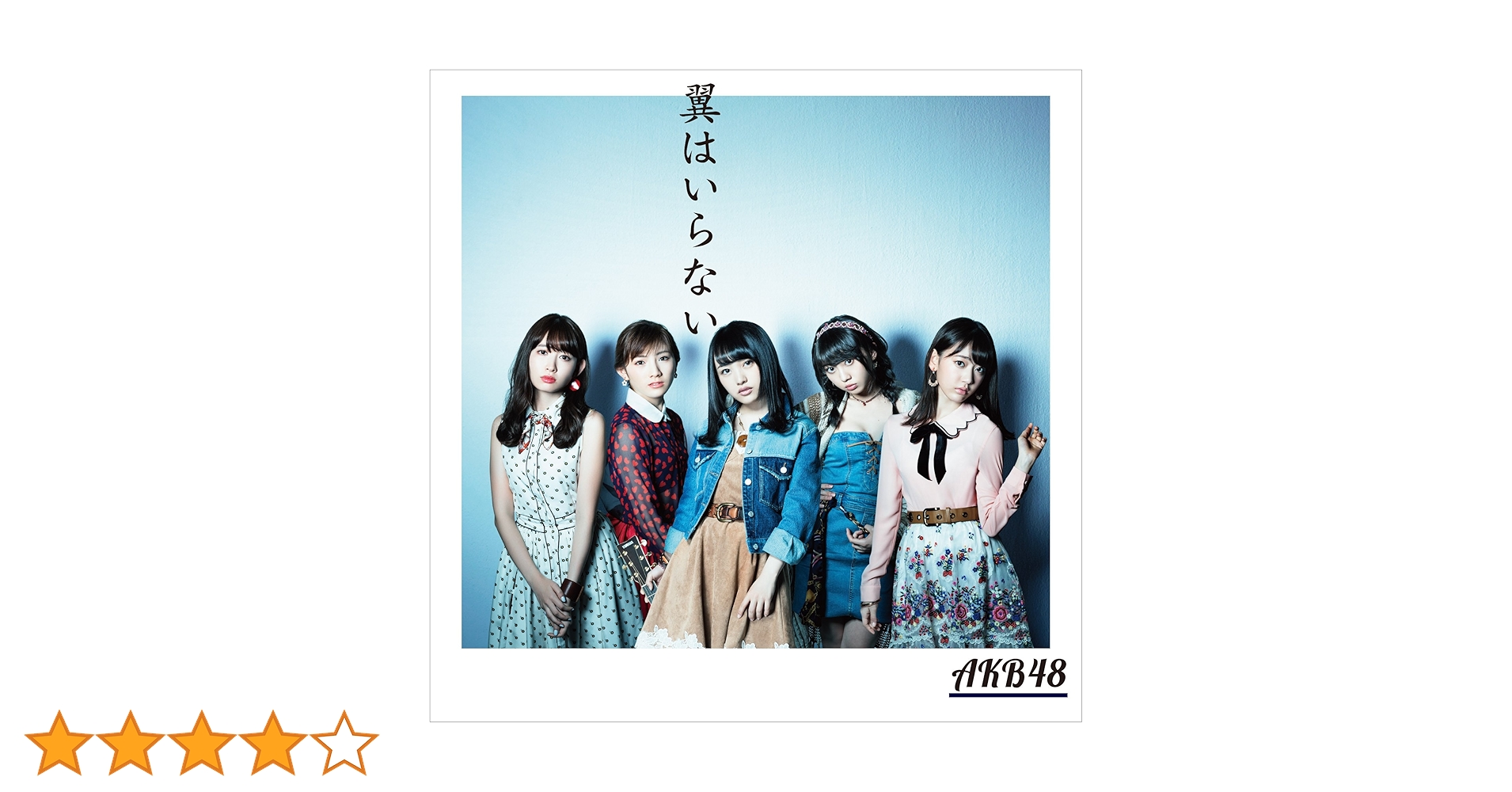 Amazon.co.jp: 44th シングル「翼はいらない」Type A 【初回限定